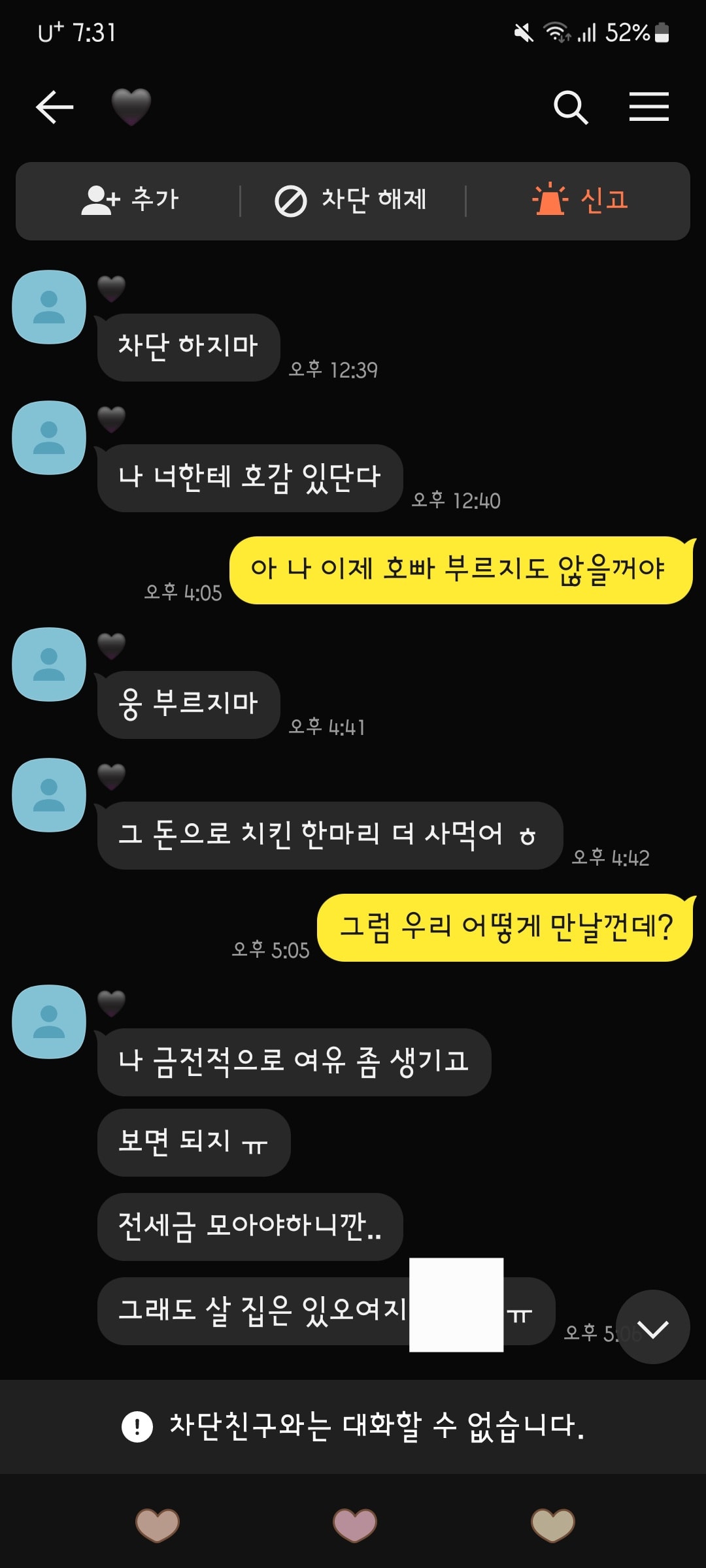 호빠 불러서 놀았는데