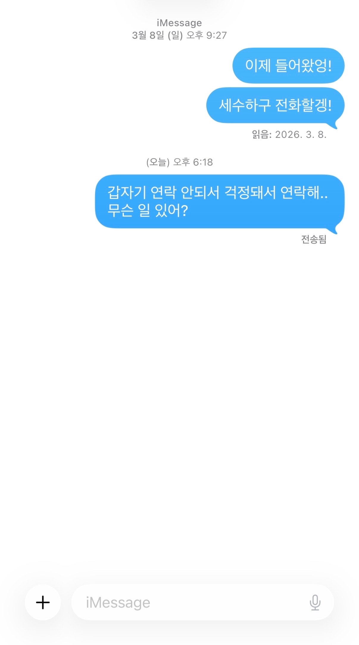 오늘 갑자기 잠수이별 당했는데