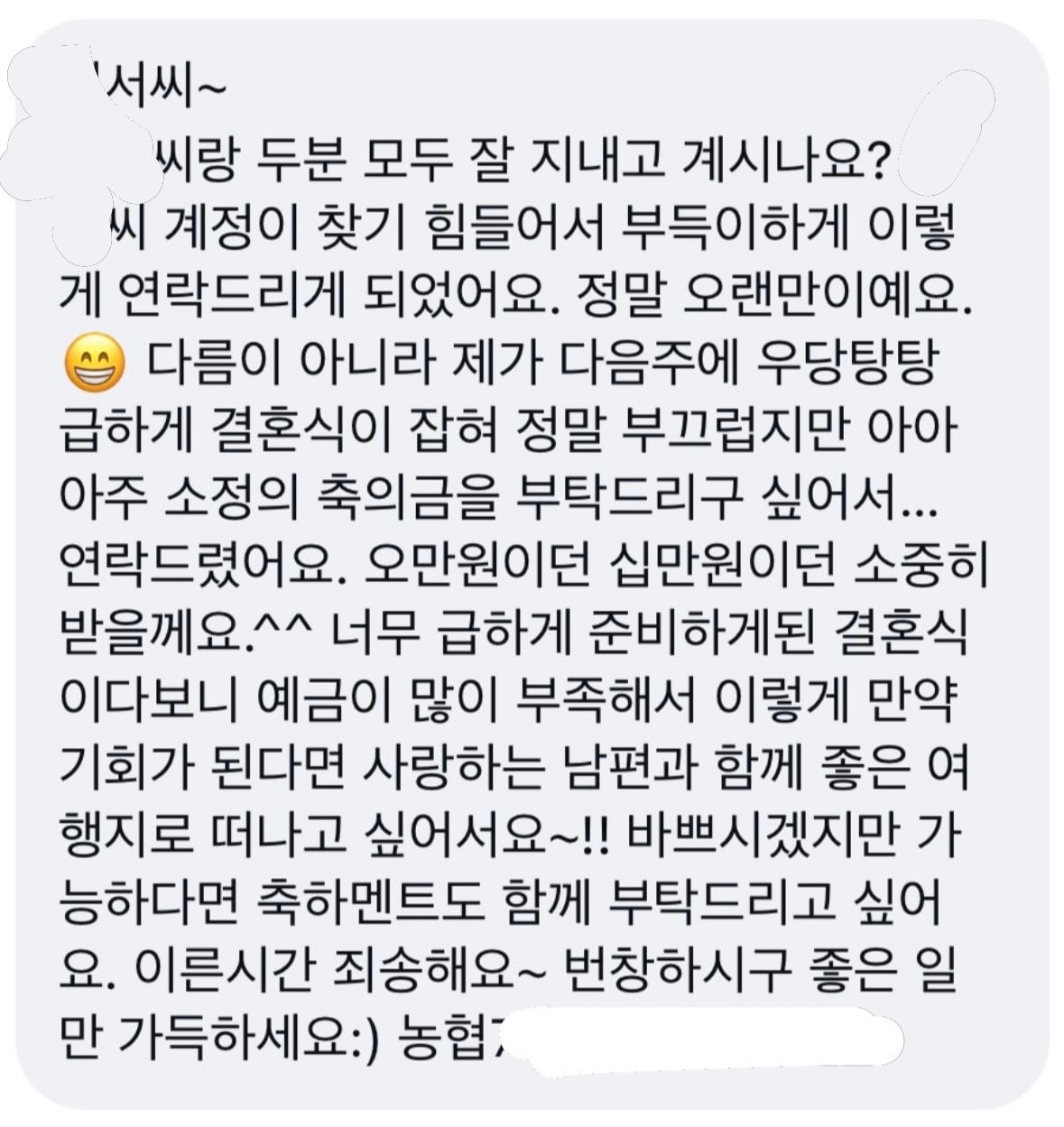 예전에 일같이했던 분이 축의금달라는데