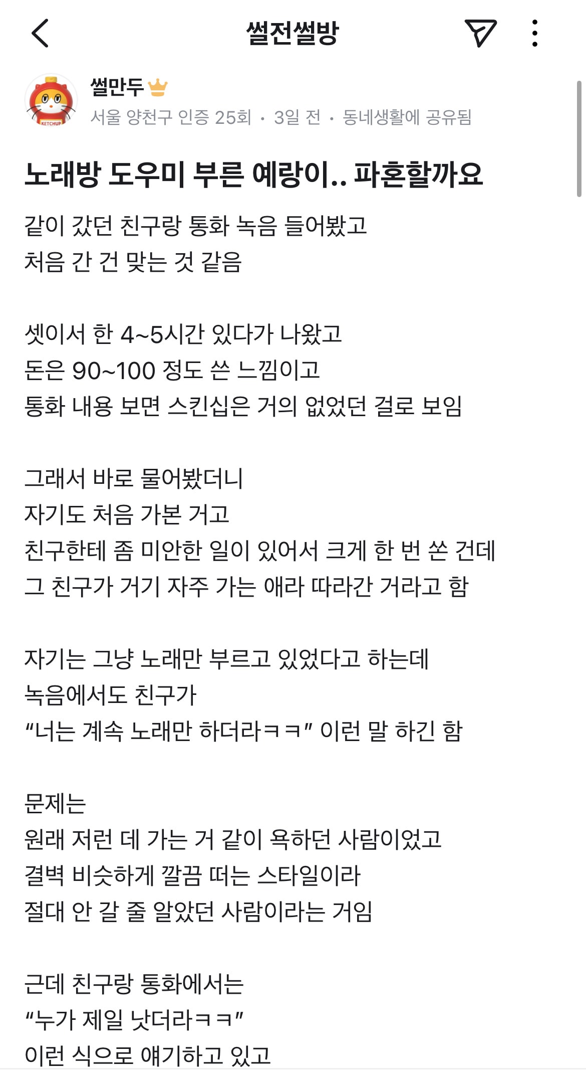결혼하고 99% 노래방아가씨랑 노는게 사실인가