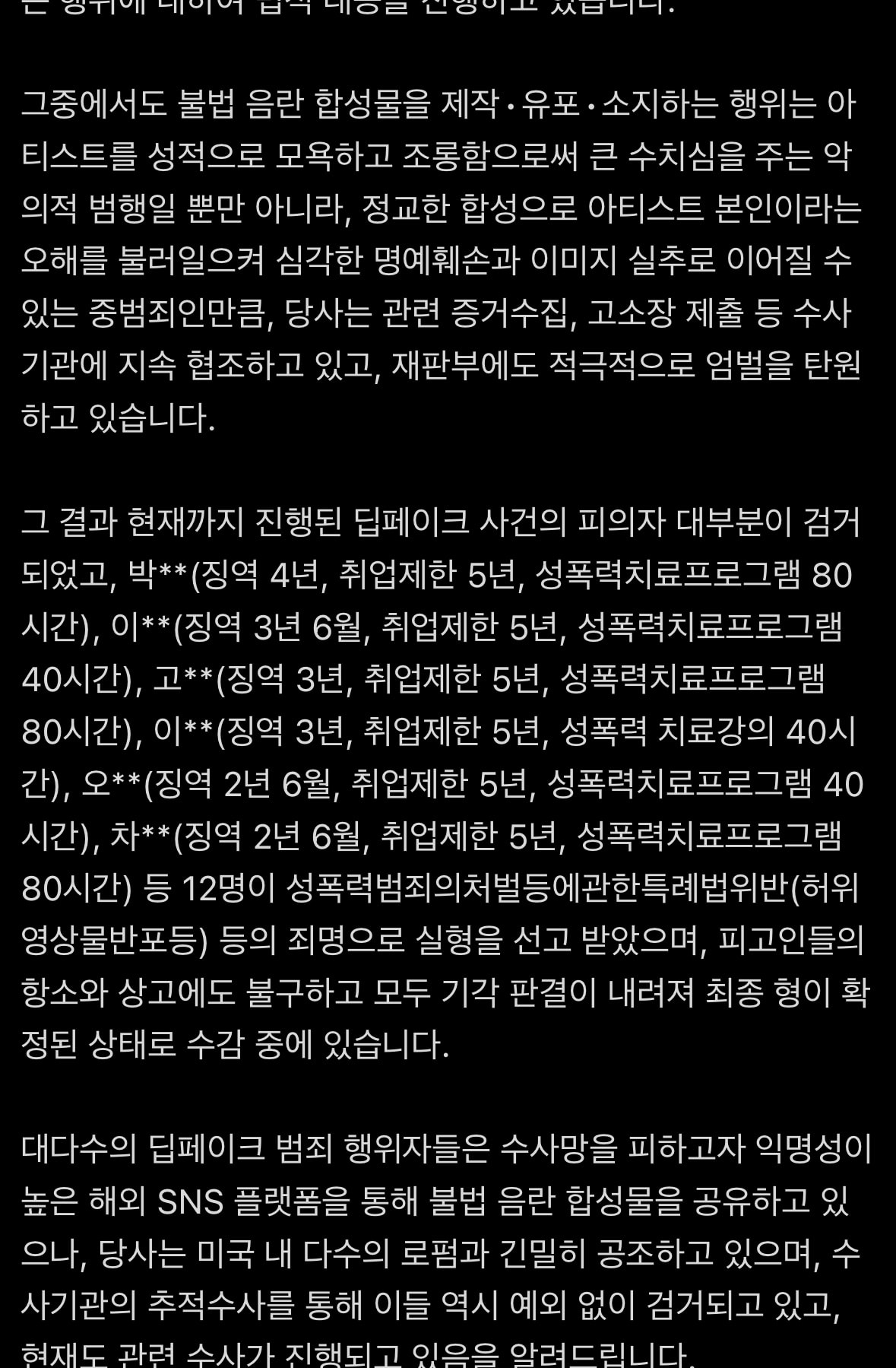 와 스엠 딥페 고소 먹은 애들 ㅁㅊ 결국 깜빵 갓네