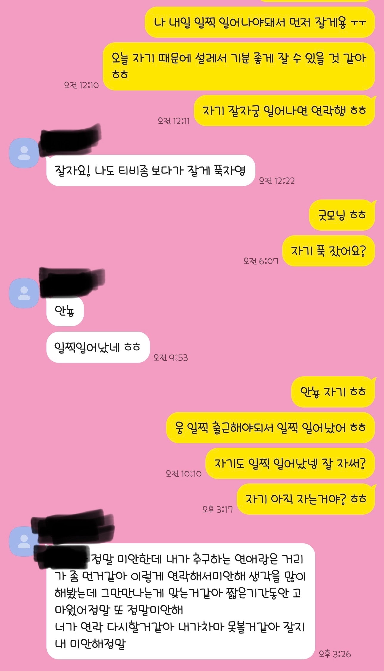 갑작스런 이별통보
