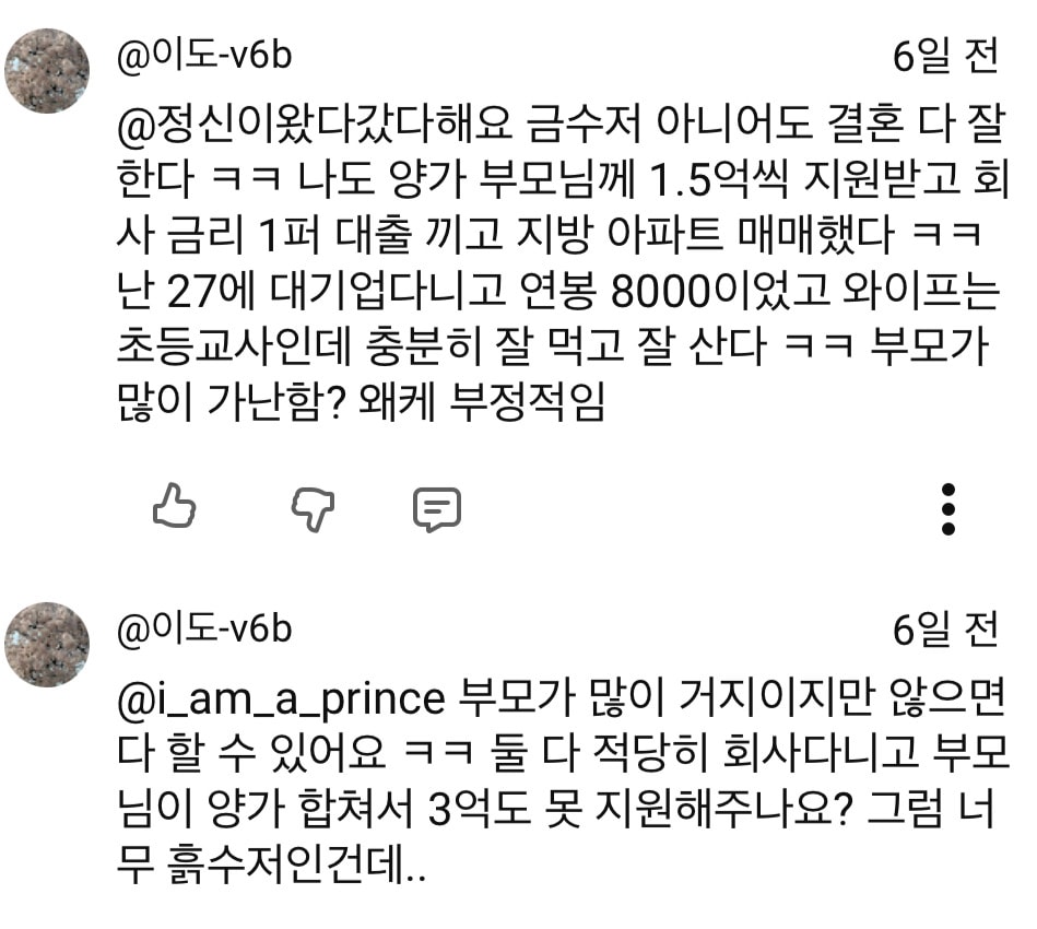 양가 부모님이 1.5억씩 못해주면 거지야?