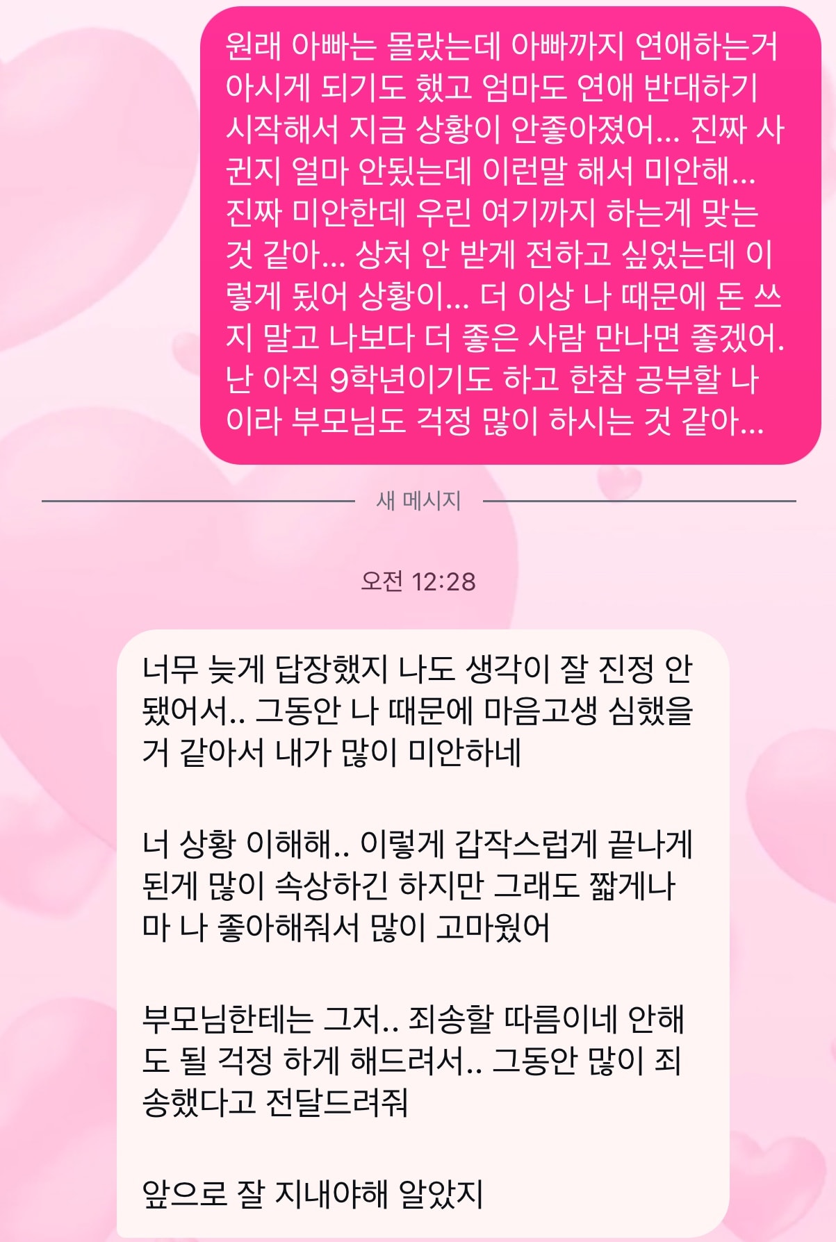 전남친한테 다시 연락해볼까…