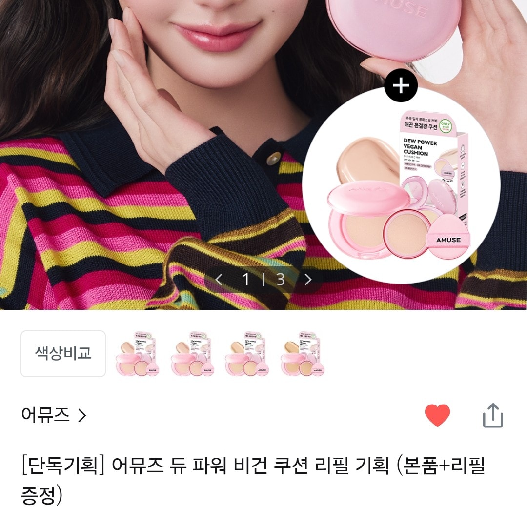 본문참고)어뮤즈 쿠션 사려는데 모 살까?