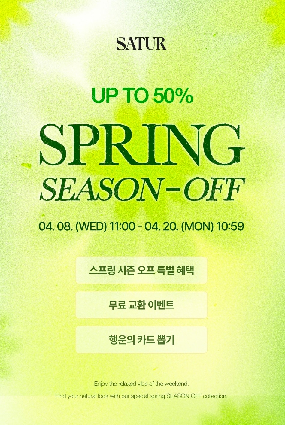 세터 스프링 시즌오프 최대 50% 할인한다!