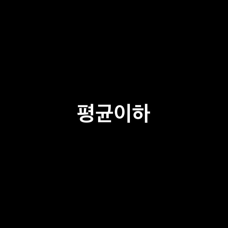 이진이 vs 평범고딩