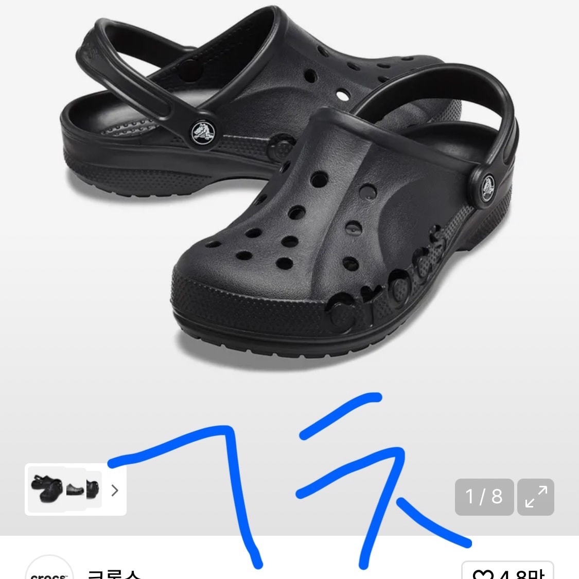 나 알바 다음 교대자분이랑 똑같은 크록스 사는 거