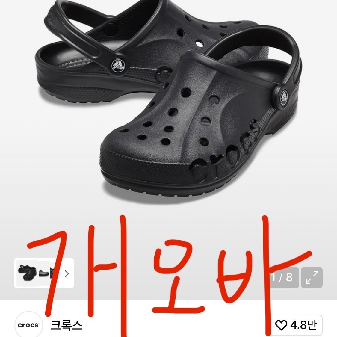 나 알바 다음 교대자분이랑 똑같은 크록스 사는 거