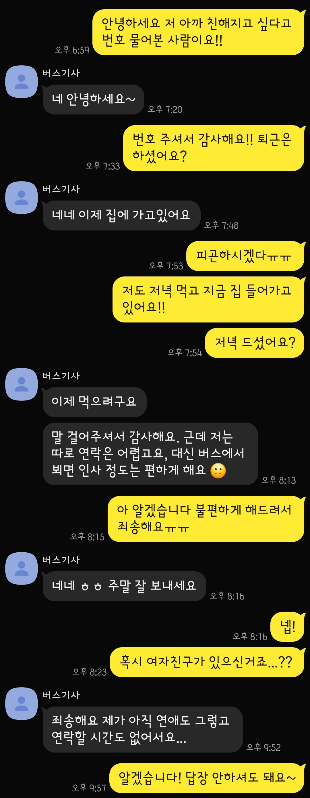 이럴꺼면 번호를 왜 준걸까....