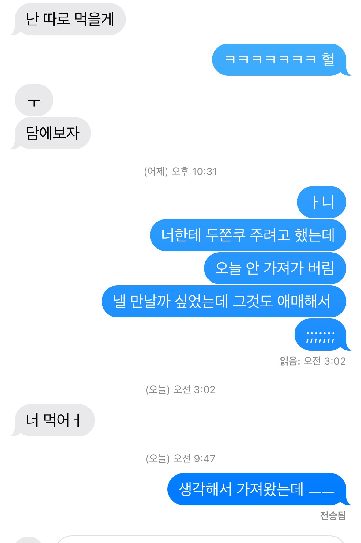 친구한테 넘 작은 걸로 맘 상하는 걸까 ㅋㅋ