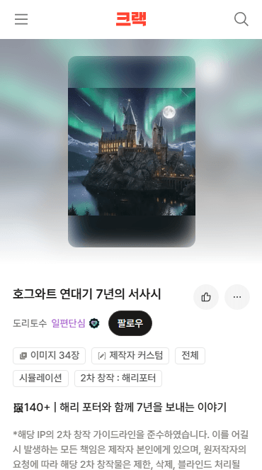 해리포터 다시 달리는 중