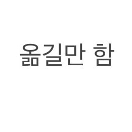 중부대에서 수원대 편입