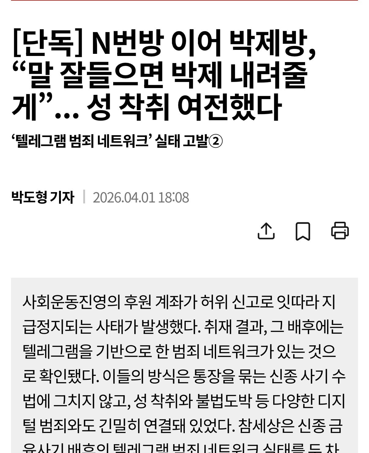 텔레그램 n번방 사건 또 터짐...