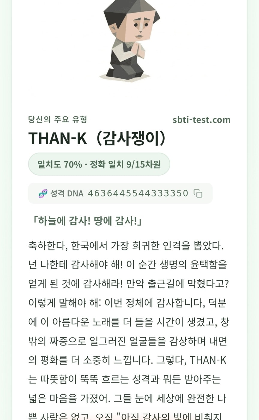 언니들 sbti 뭐나왔어????