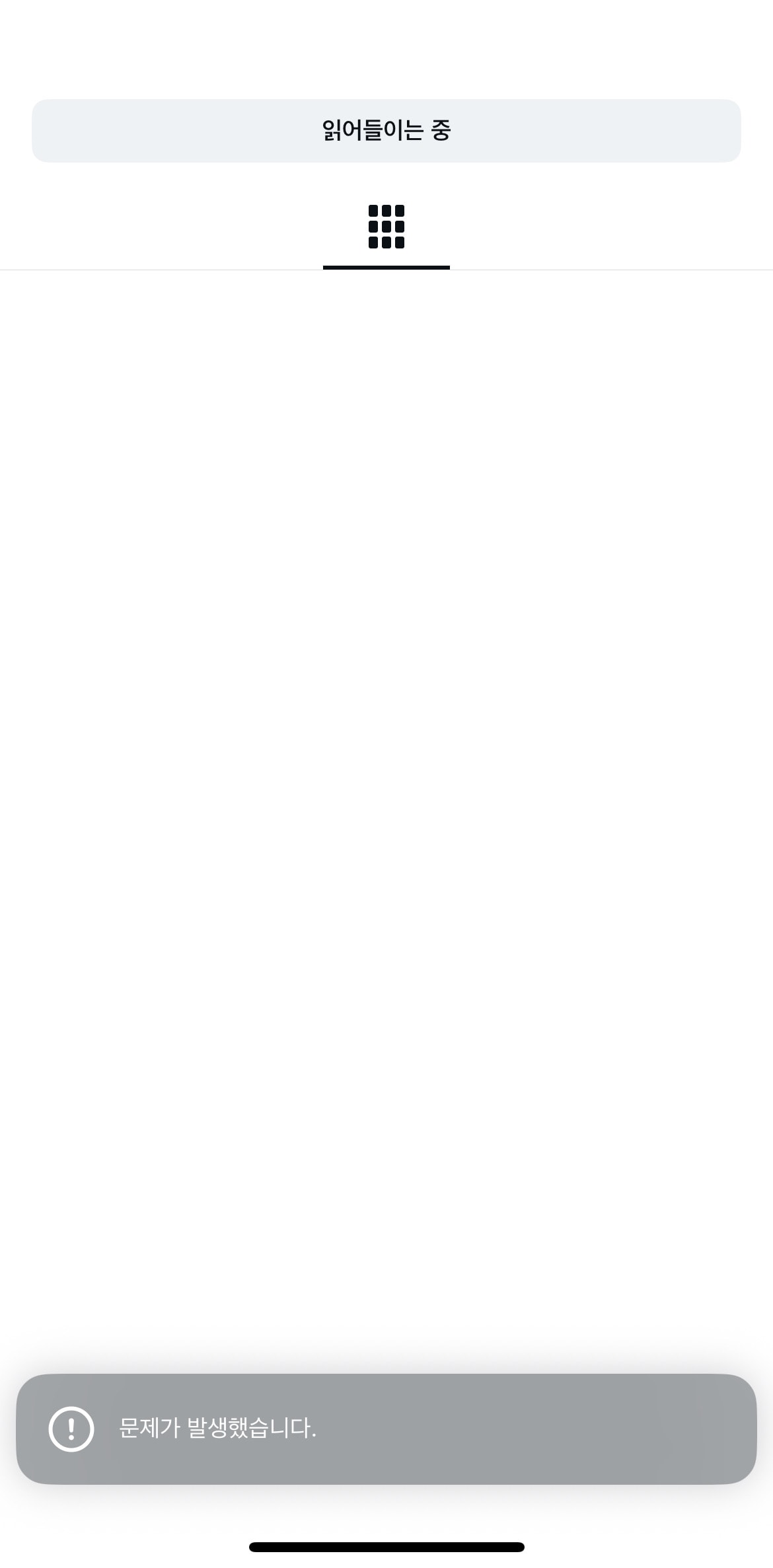 언니들언니들 이거 혹시 차단당한거야..?