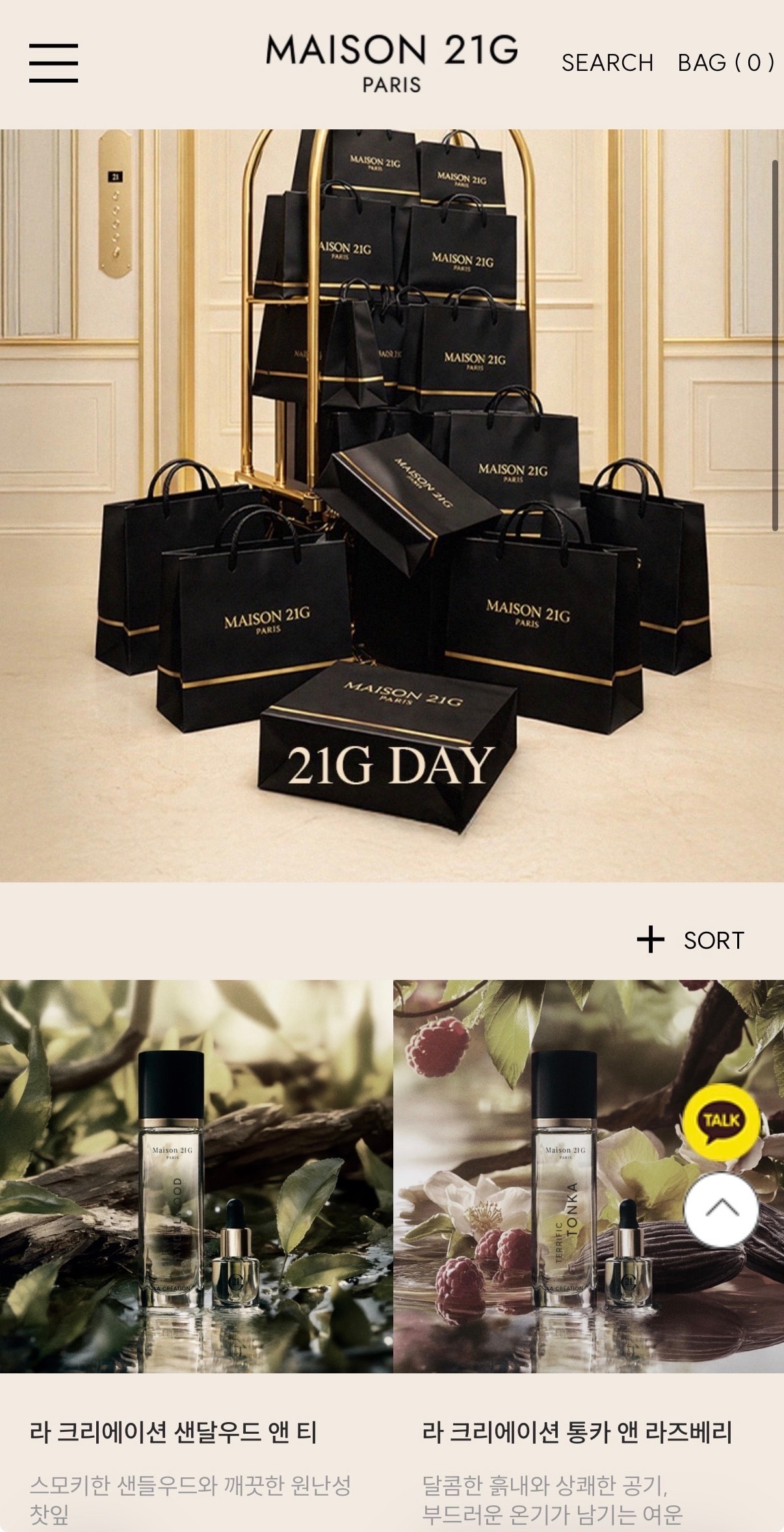 메종21G 21%할인한대!