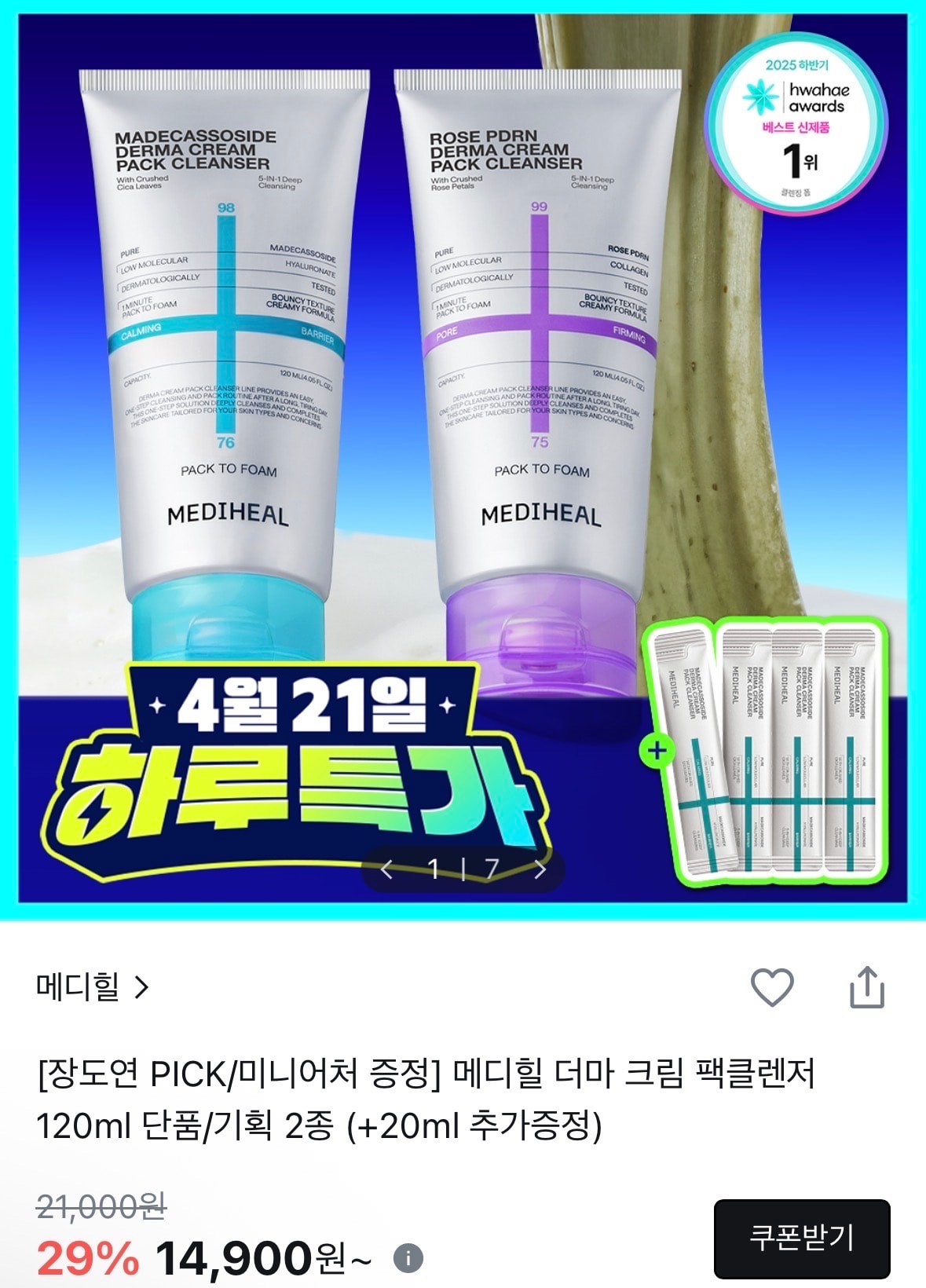 올리브영) 메디힐 더마 크림 팩클렌저 14,900원