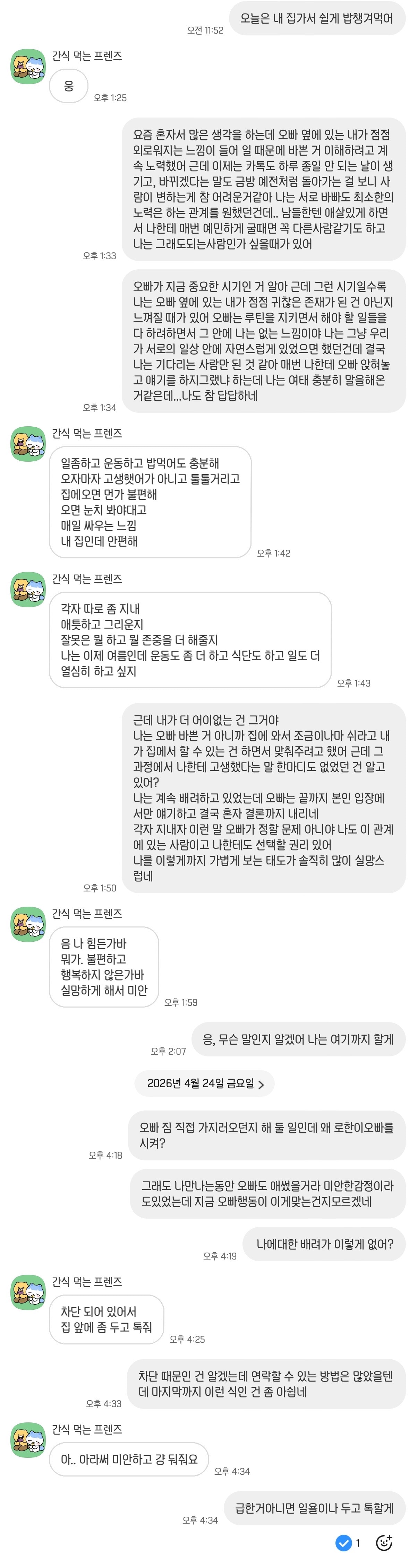남자친구랑 헤어졌는데 ㅈㄴ회피형같음