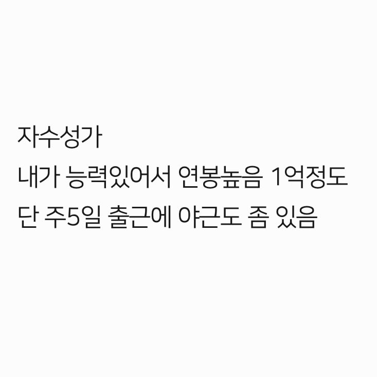 자수성가vs집안이 개부자  뭐가 좋아?