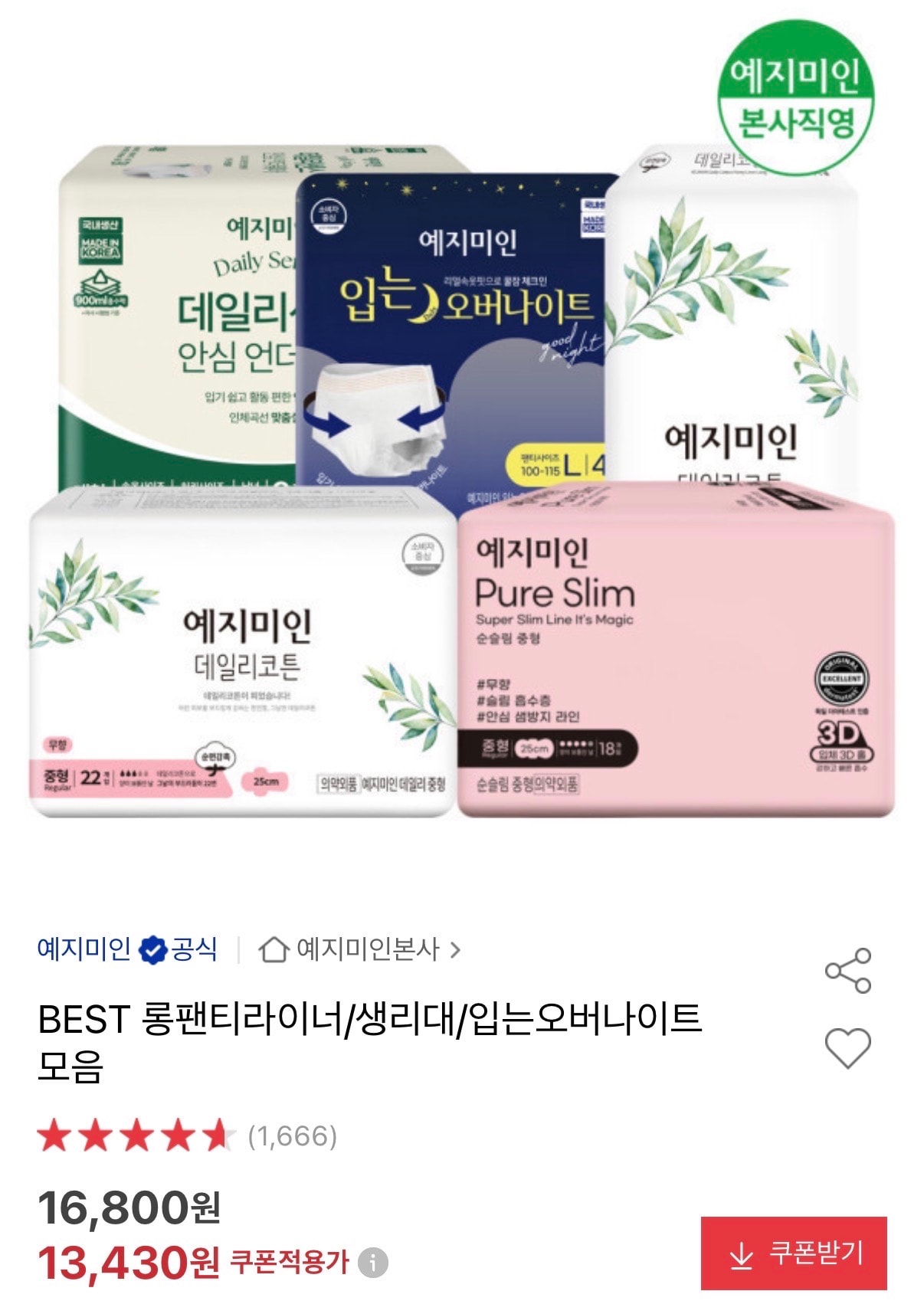 [옥션]데일리코튼 롱팬티라이너 81개3팩(13,440)