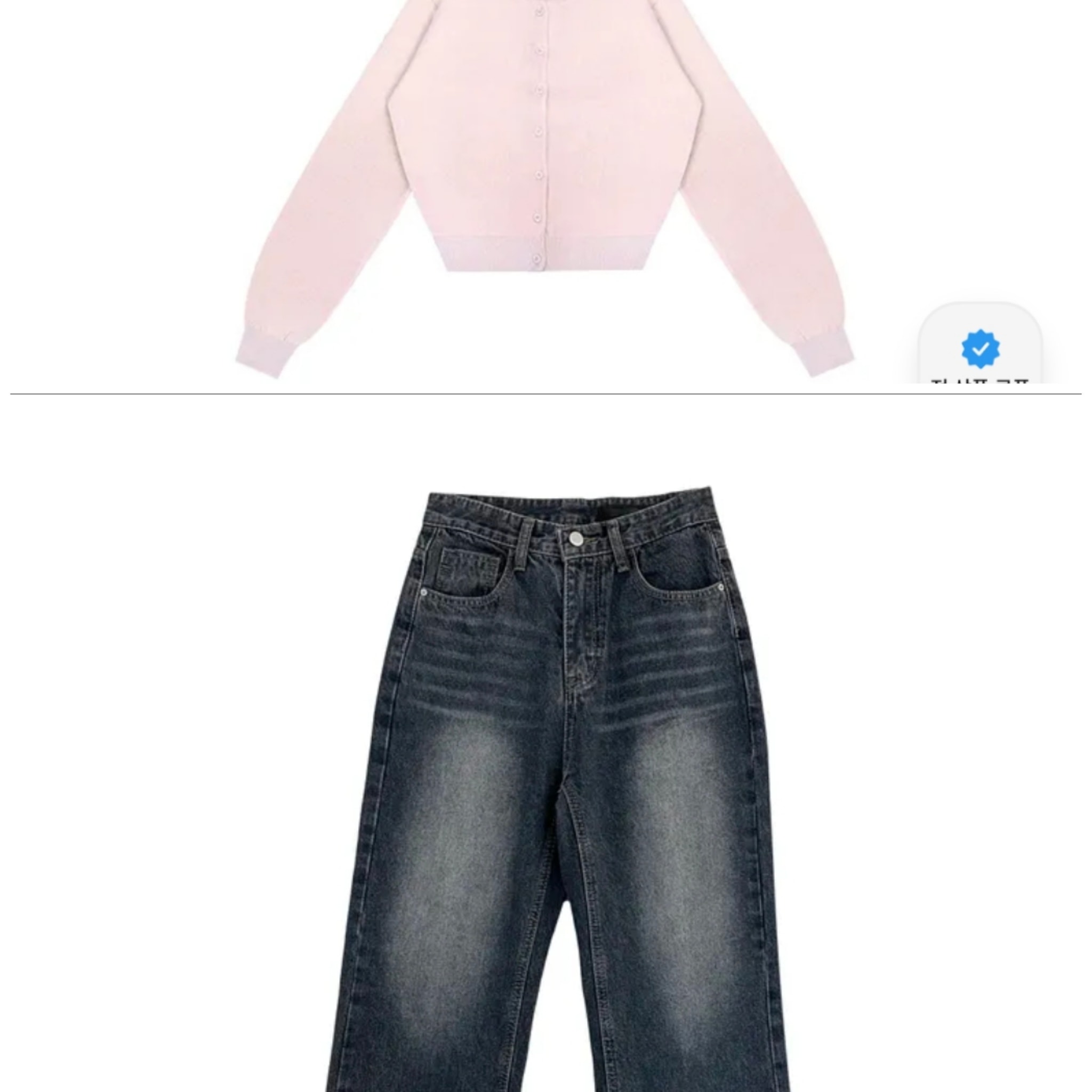 진청 바지에 가디건 색 뭐가 예쁠까?