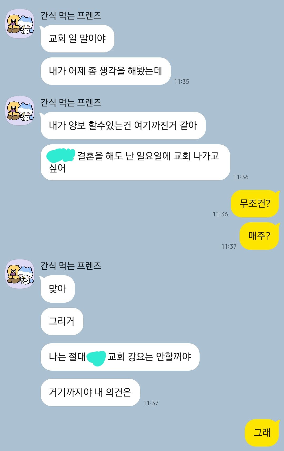 기독교 무교(불교) 결혼