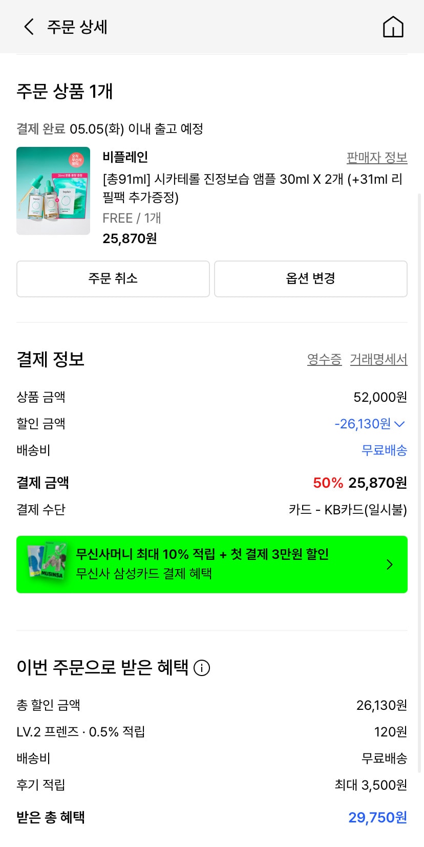 무신사에서 비플레인 세일해~!! (다양/무배)