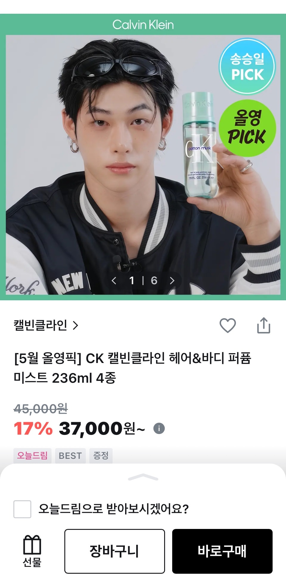 캘빈클라인 헤어&바디 퍼퓸 미스트 3만원대로 할인한다!