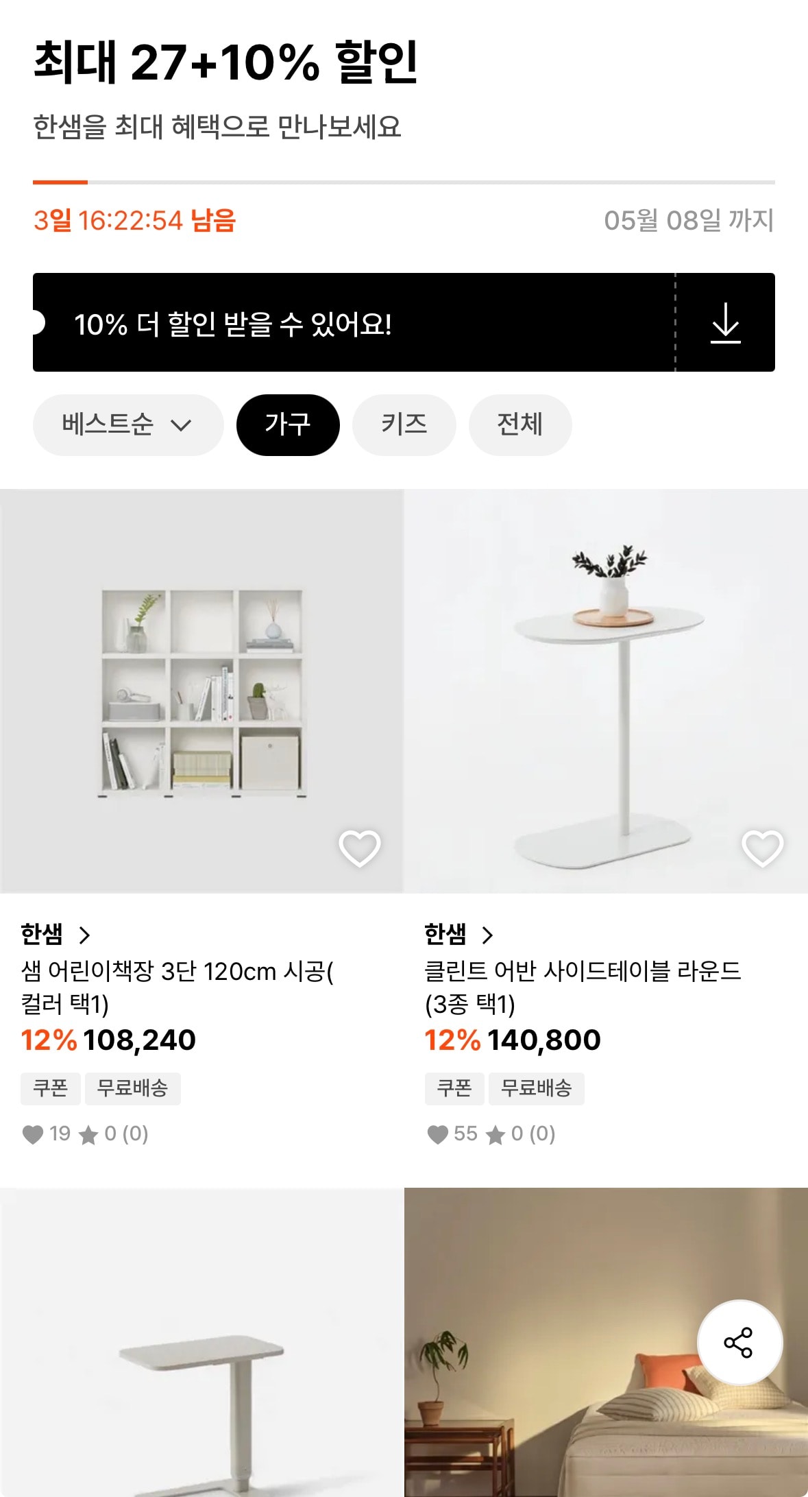 29CM 한샘 최대 27 + 10% 할인 행사