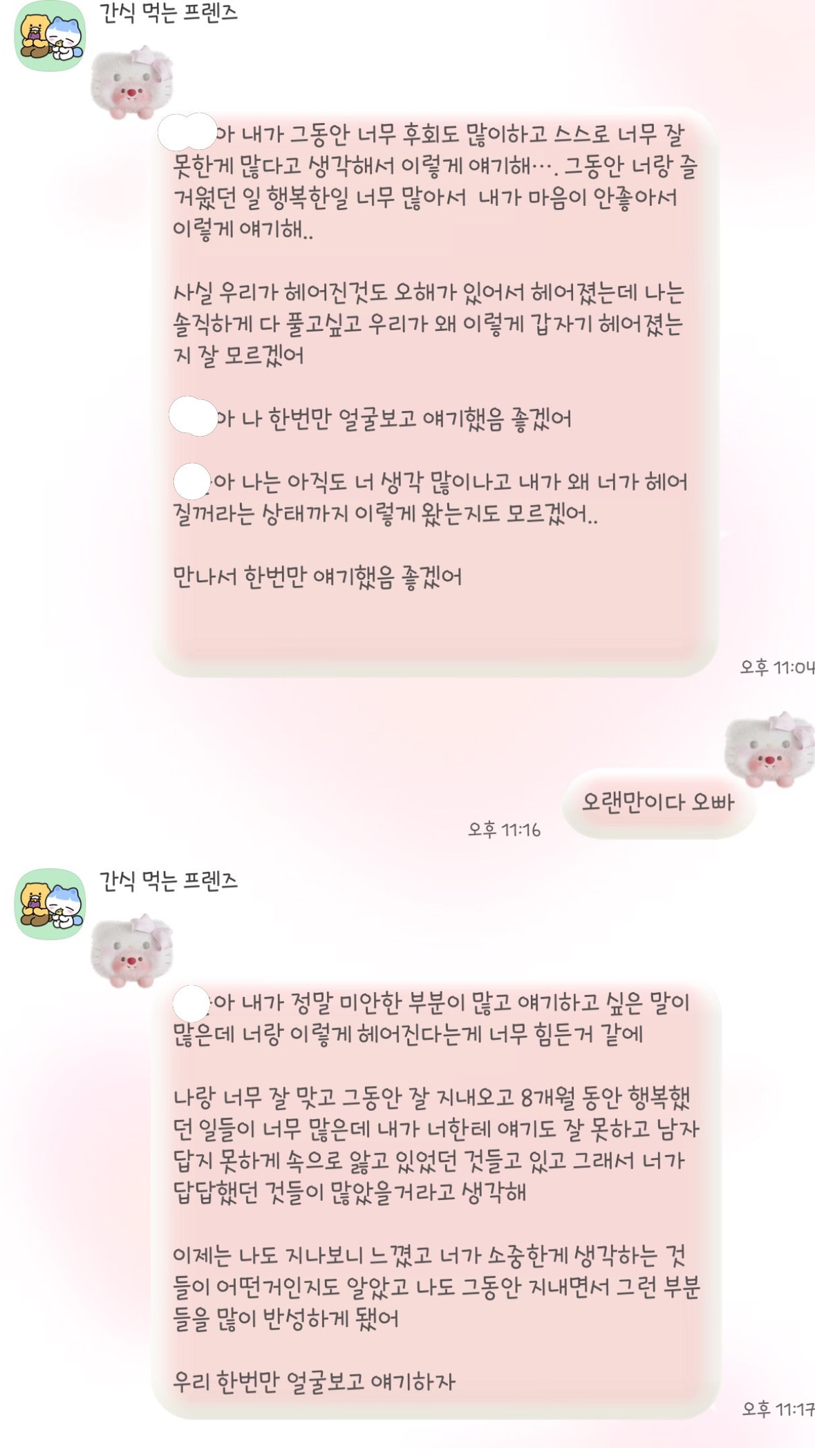 재회연락왔는데 약속 두번미룸