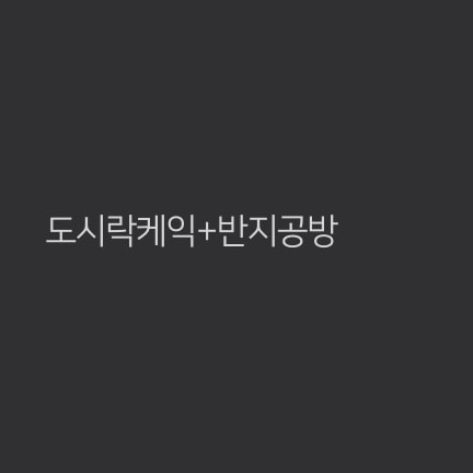 남친100일선물! 골라줘!