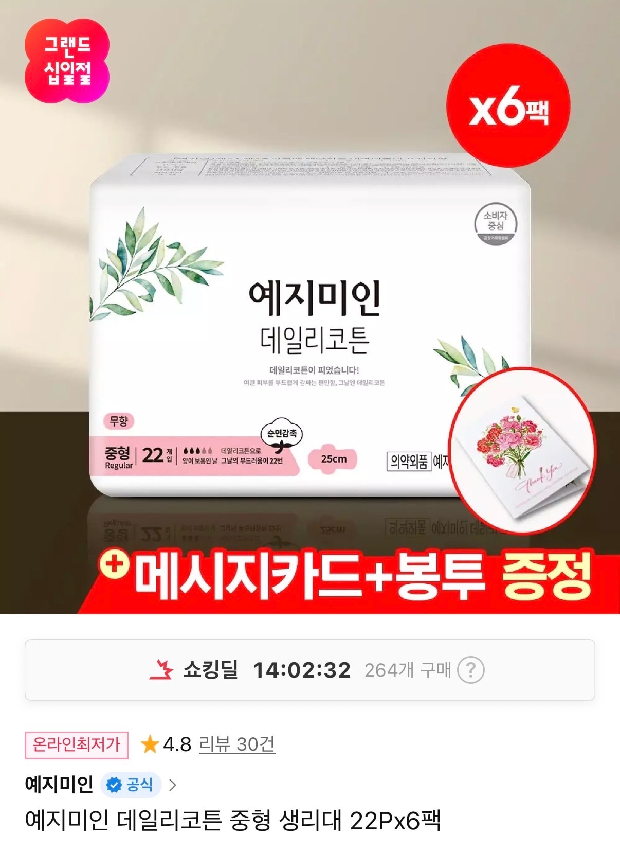 [11번가]데일리코튼중형생리대 22Px6팩16,800원