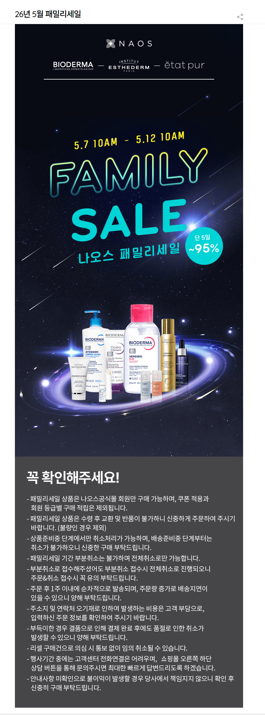 바이오더마 패밀리세일한다!!