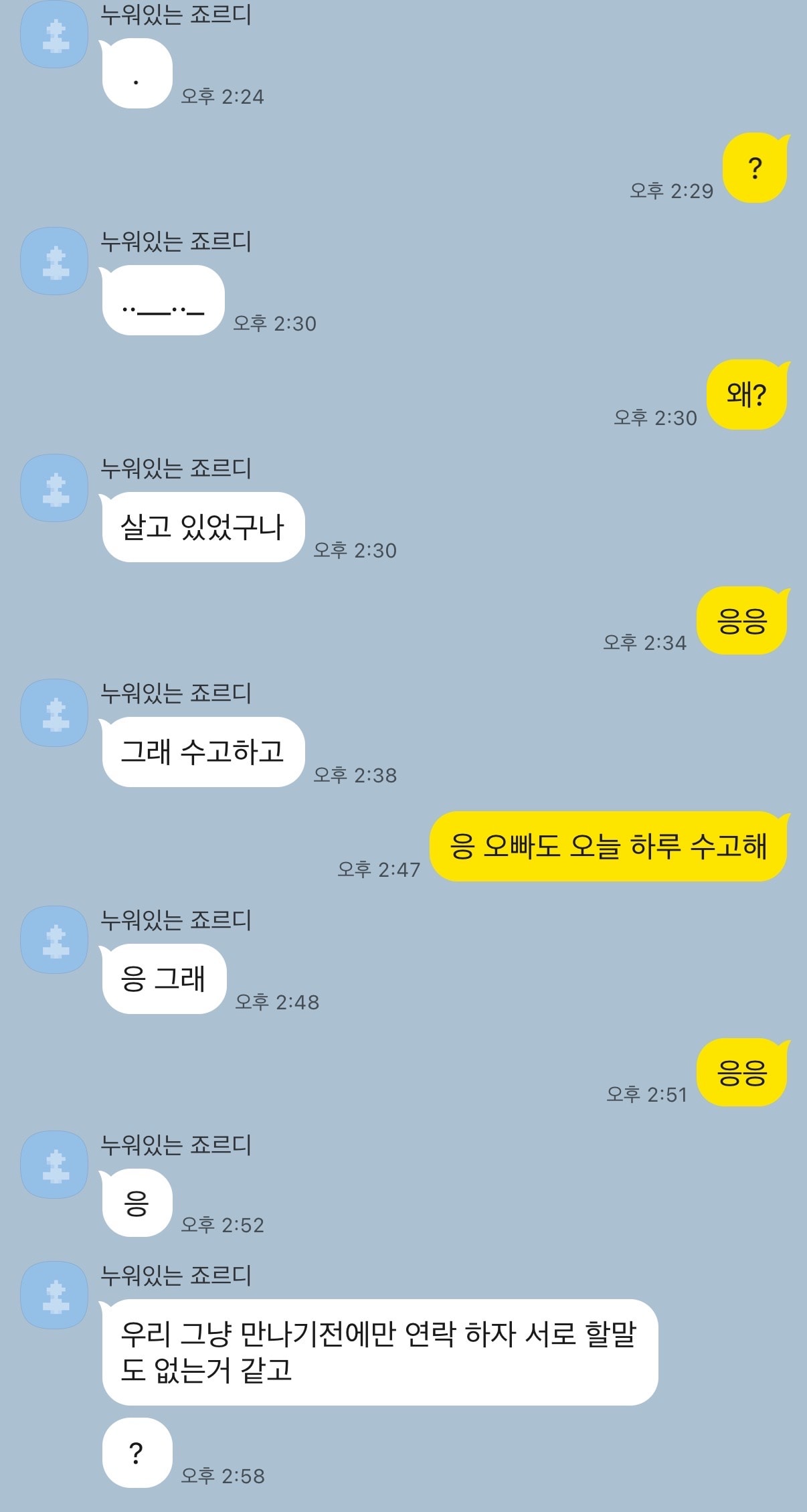 남사친이 매번 연락할 때마다