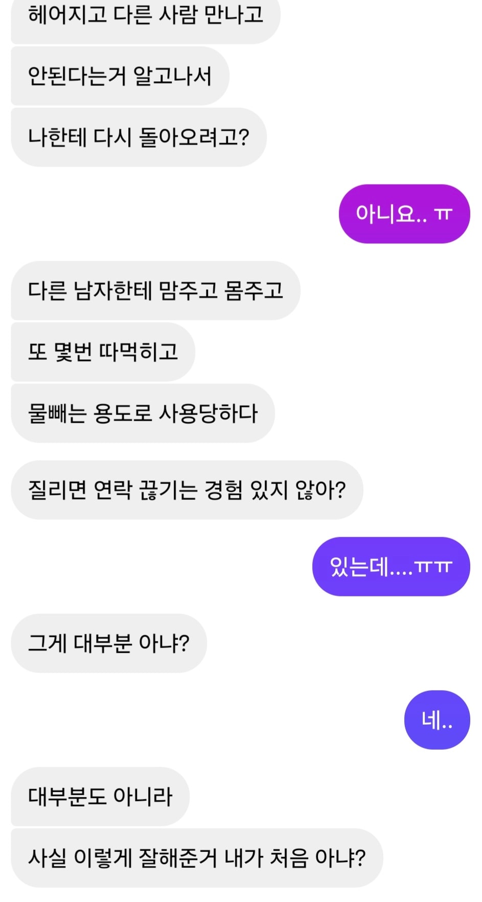 남친이랑 한 대화
