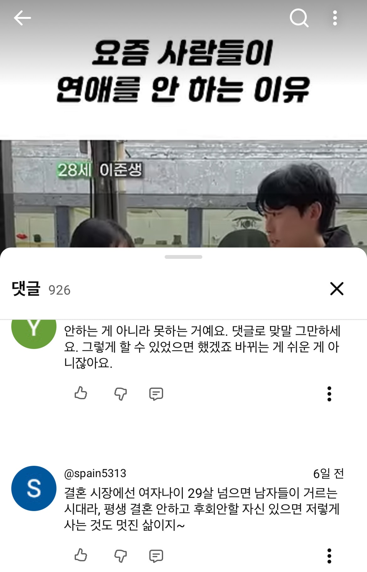 29살되면 남자들이 결혼상대로 안생각해?