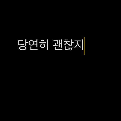 나 좀 쉬어도 되는 거 맞아? 본문 봐줘