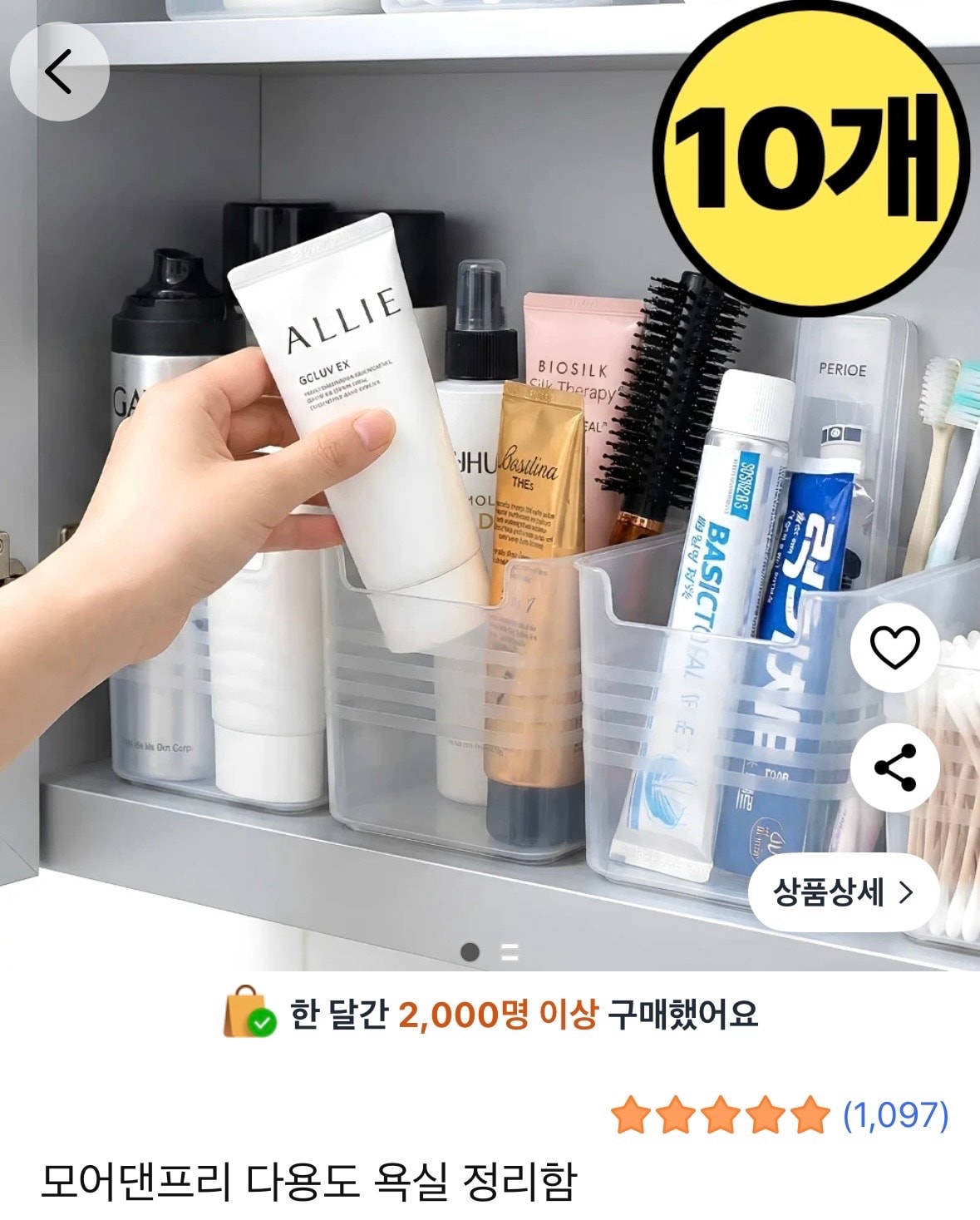 [쿠팡]다용도 욕실 정리함 10개(9,900원/무배)