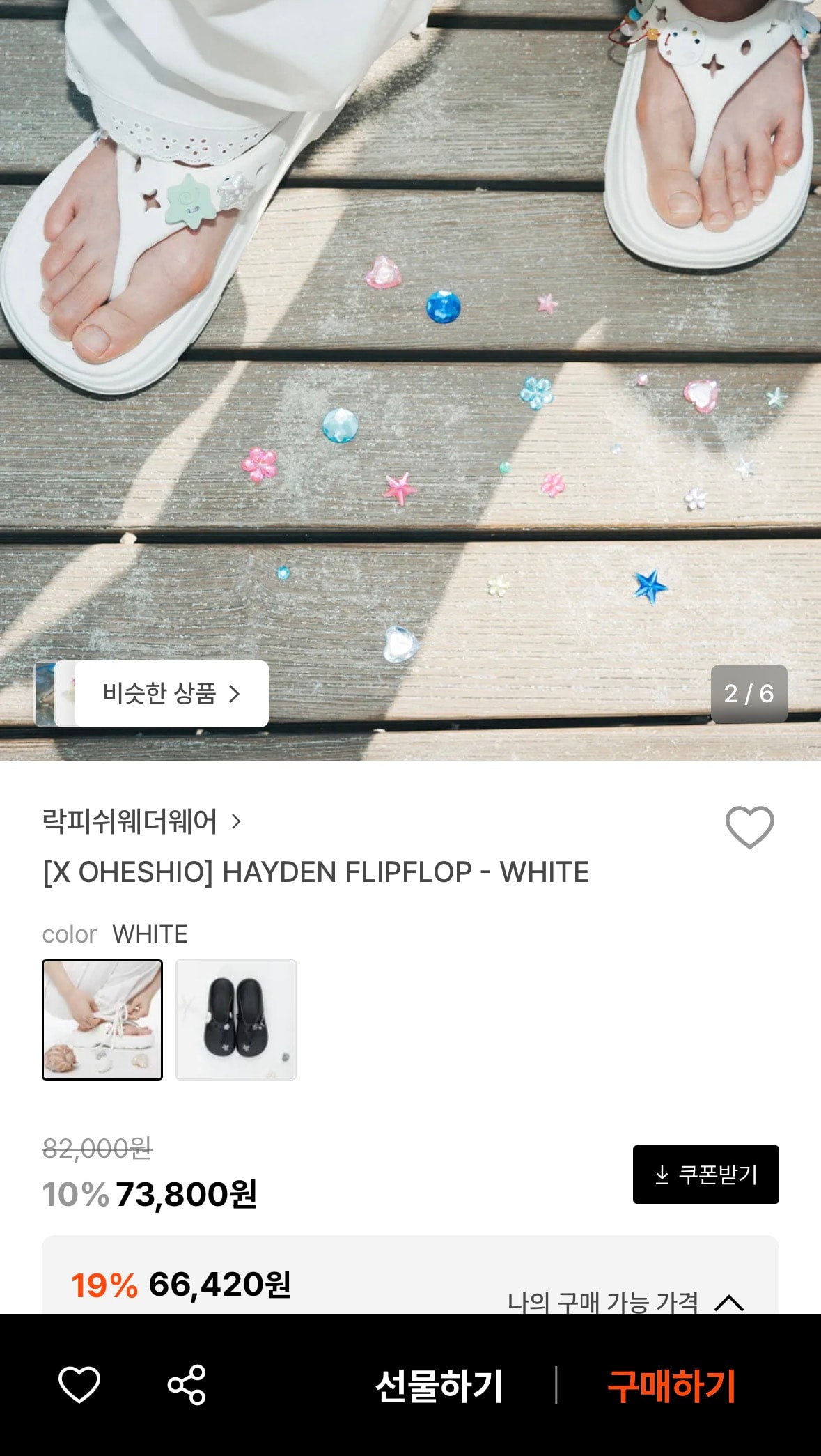 29CM 락피쉬웨더웨어 오헤시오 콜라보 플립플랍!