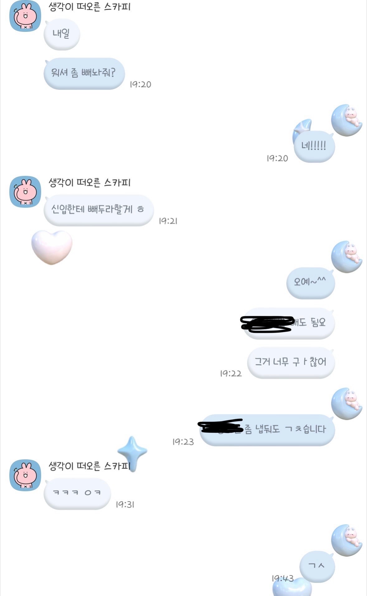 연락 민감한 언니들 이것도 바람 느낌이야?