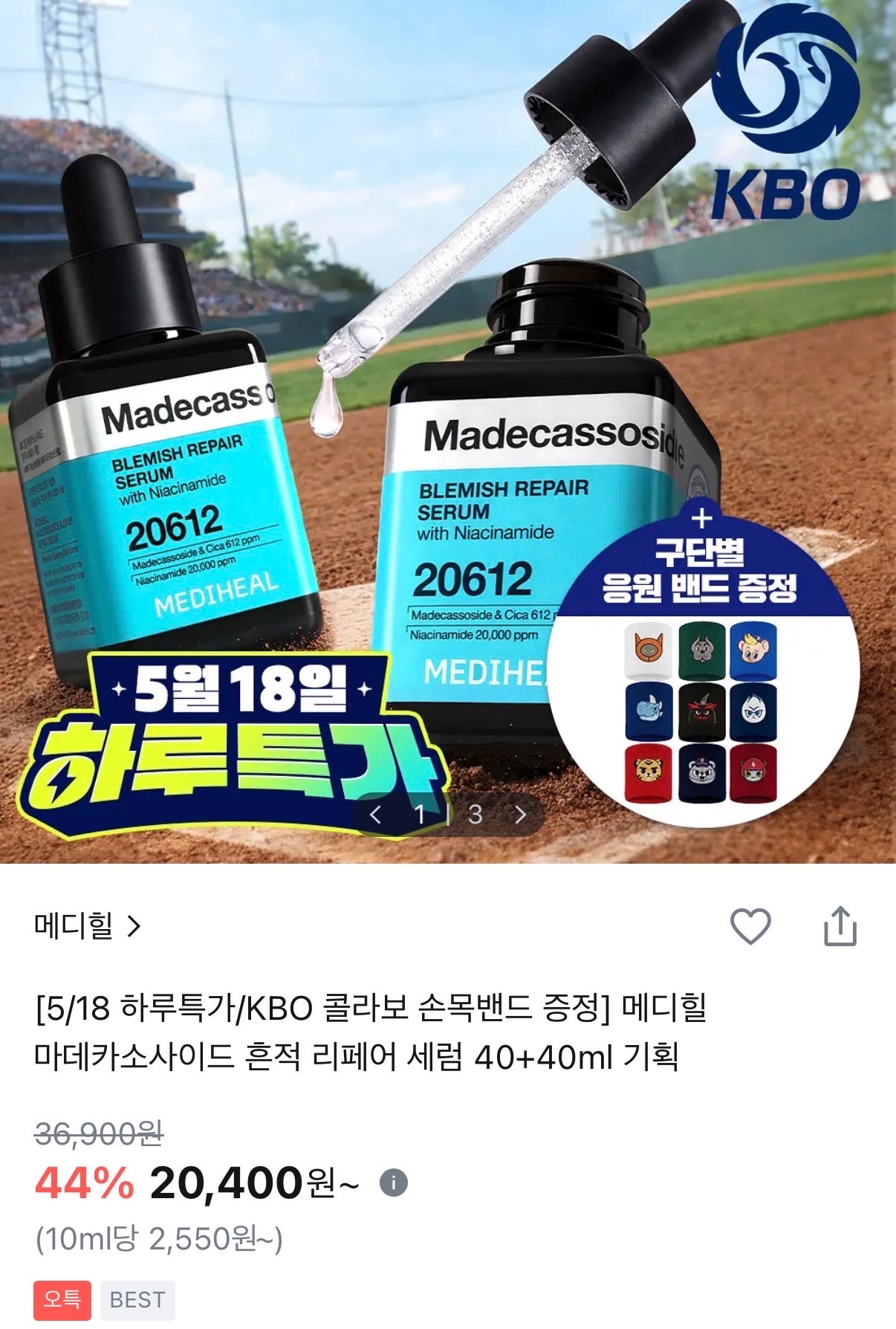 메디힐 수분흔적세럼 20,400원 오특!