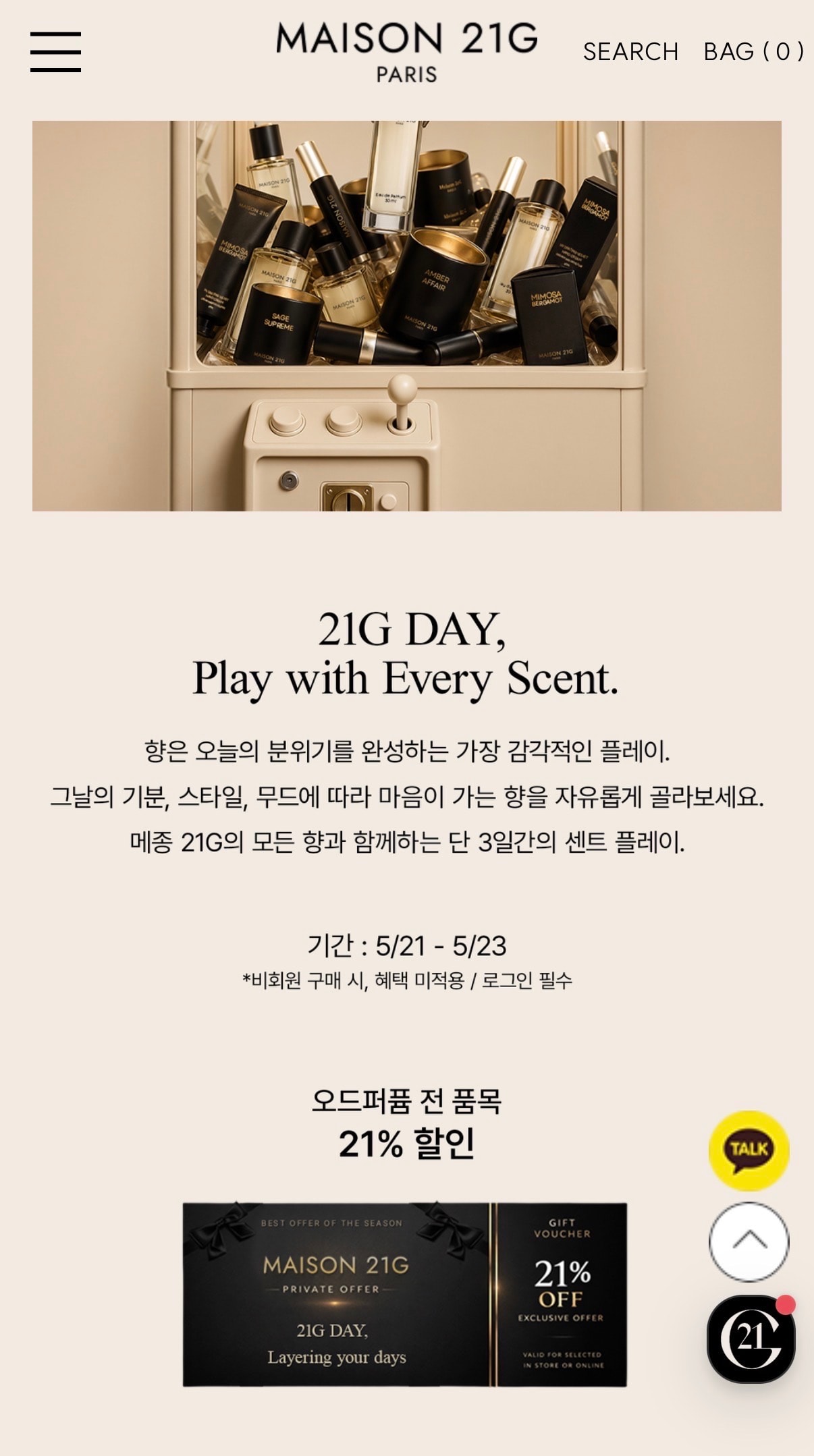 메종21G 21G DAY 세일한대!