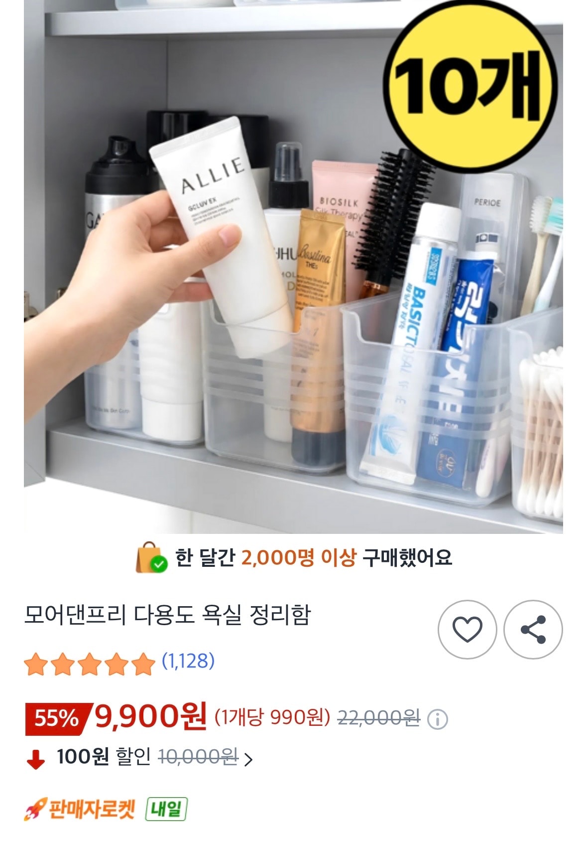 쿠팡) 다용도정리함 10개 9900원 (개당 990원)