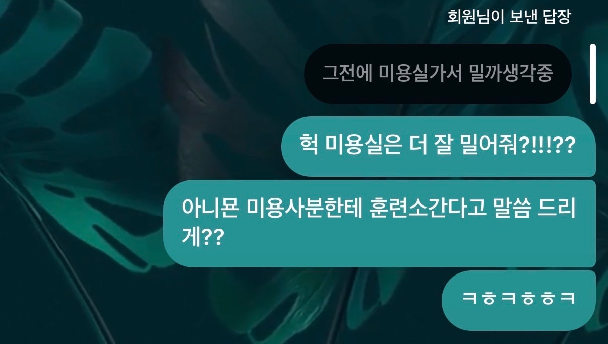 남친 미용실 바람(?)
