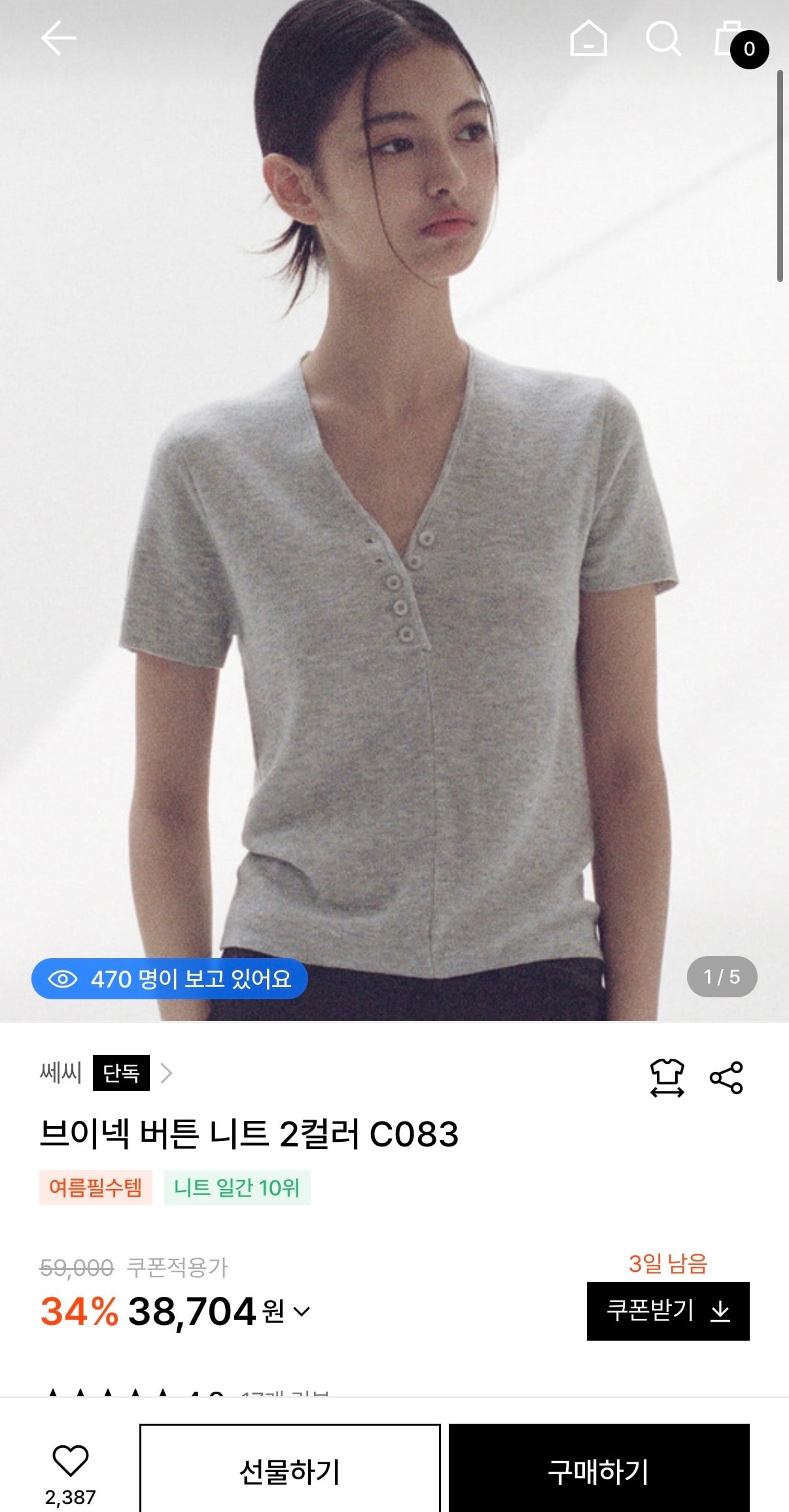 브이넥 버튼 니트 그레이 38,704원