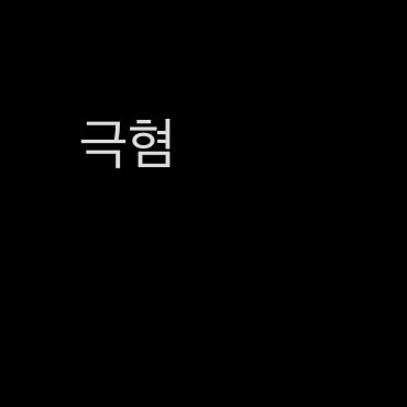 내 핸드폰 케이스 긁힌자국 개많이보이는데