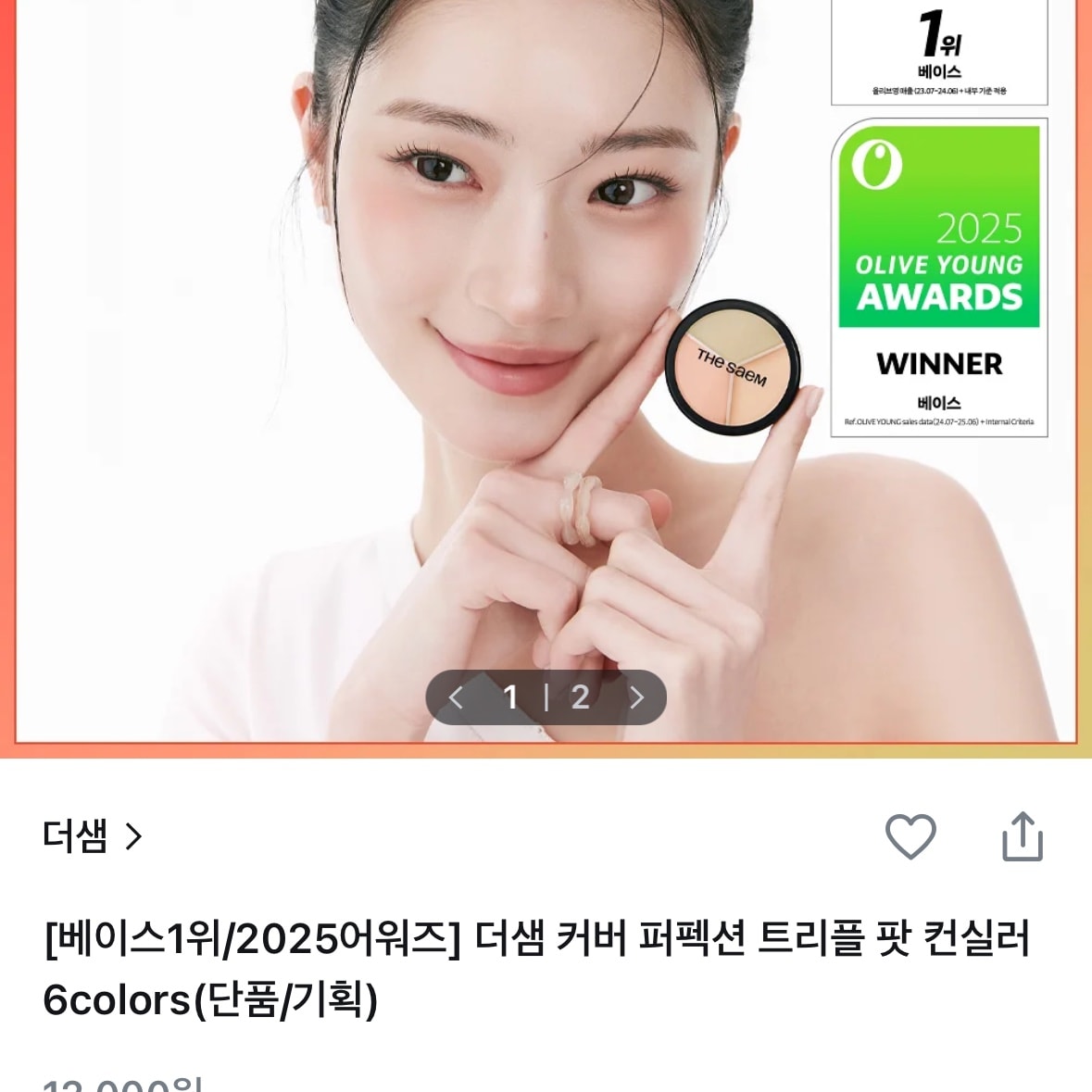 컨실러 뭐가 좋아 ???? 잡티 잘 가려지는걸로