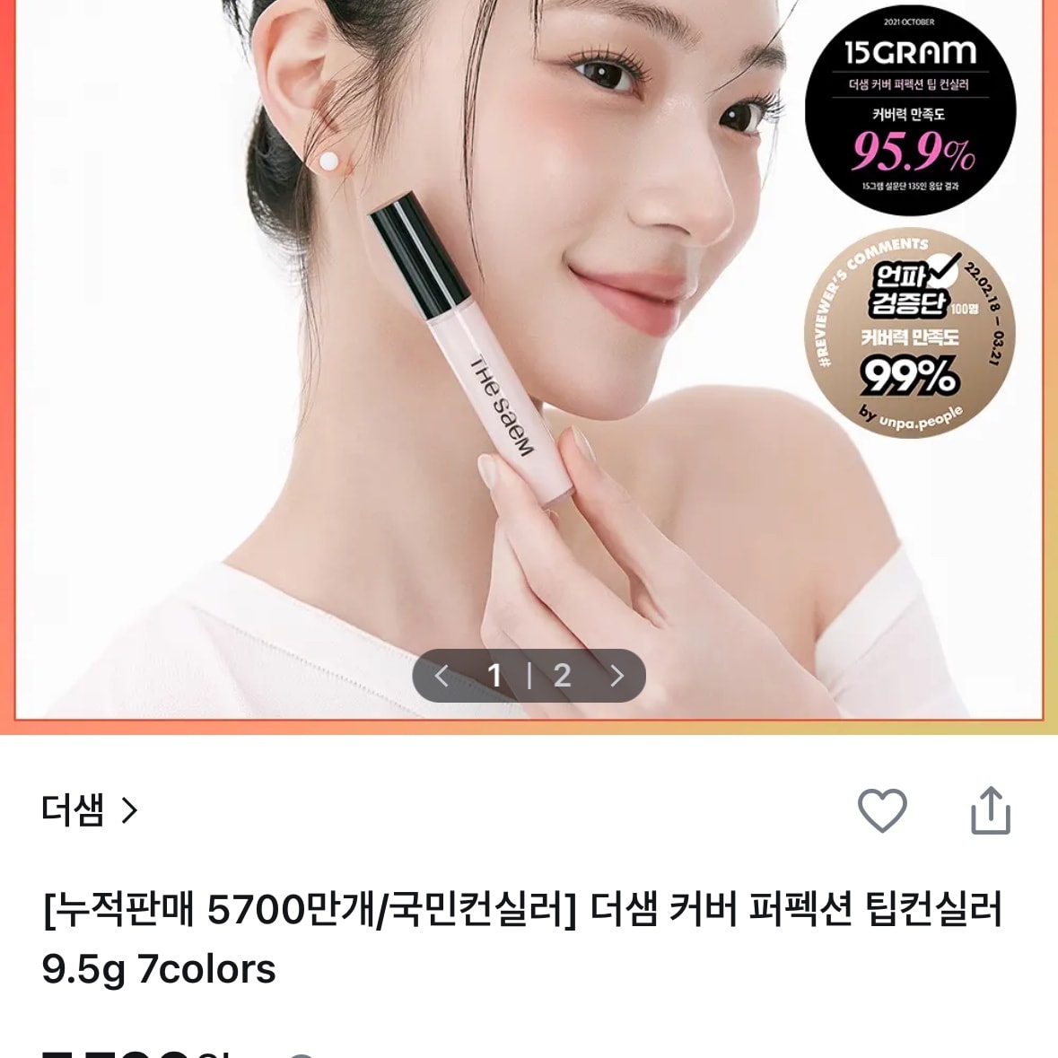 컨실러 뭐가 좋아 ???? 잡티 잘 가려지는걸로