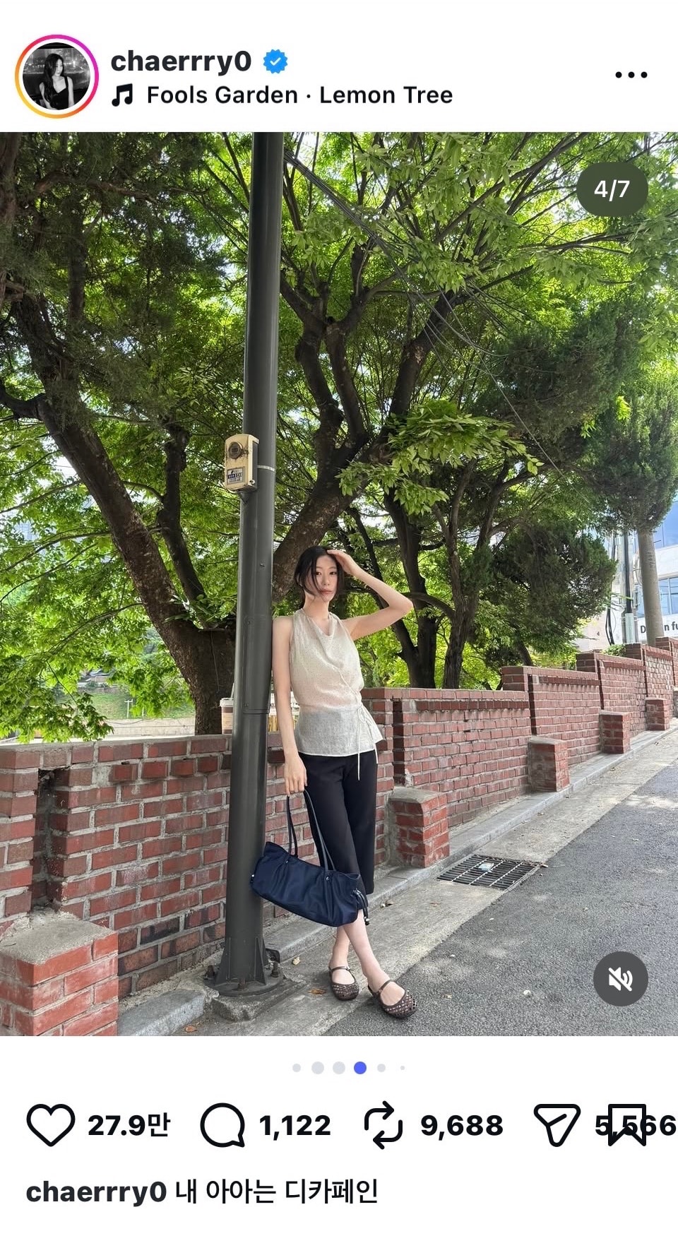 채령 코디 이쁘다아